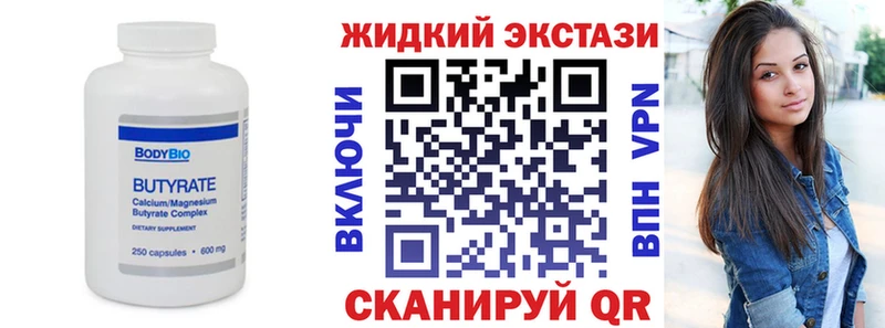 Бутират Butirat  Аткарск 